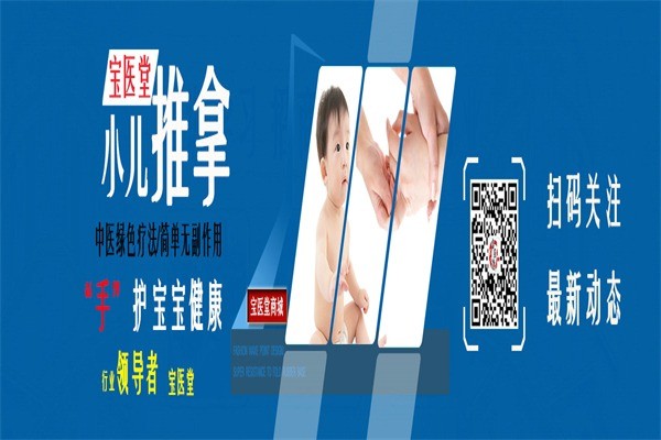 宝医堂小儿推拿